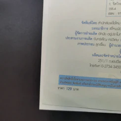 พ่อแม่ที่ลูกอยากได้ - รศ.ดร.อารี พันธ์มณี รูปที่ 9