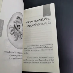 พ่อแม่ที่ลูกอยากได้ - รศ.ดร.อารี พันธ์มณี รูปที่ 15