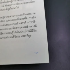 พ่อแม่ที่ลูกอยากได้ - รศ.ดร.อารี พันธ์มณี รูปที่ 17