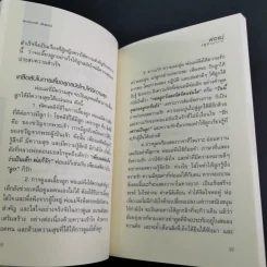 พ่อแม่ที่ลูกอยากได้ - รศ.ดร.อารี พันธ์มณี รูปที่ 14