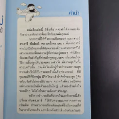 พ่อแม่ที่ลูกอยากได้ - รศ.ดร.อารี พันธ์มณี รูปที่ 10