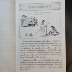 ประวัติศาสตร์จีน ยุคก่อนประวัติศาสตร์ถึงราชวงศ์ชิง รูปที่ 14
