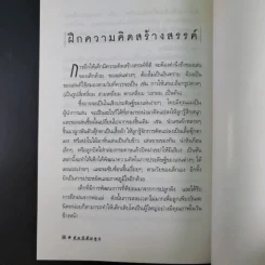 คู่มือคุณแม่ ชุด ดัดนิสัยลูก - แทนไท อ.ตระกูล รูปที่ 15