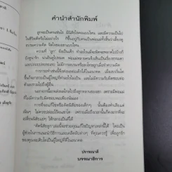 คู่มือคุณแม่ ชุด ดัดนิสัยลูก - แทนไท อ.ตระกูล รูปที่ 10