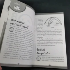 108 ไอเดีย Camping - Mr.Backpack รูปที่ 11