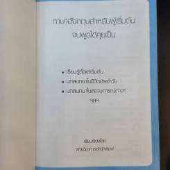 ภาษาอังกฤษ สำหรับผู้เริ่มต้น : จนพูดได้คุยเป็น รูปที่ 7