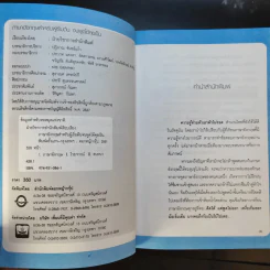 ภาษาอังกฤษ สำหรับผู้เริ่มต้น : จนพูดได้คุยเป็น รูปที่ 8