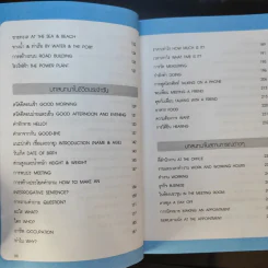ภาษาอังกฤษ สำหรับผู้เริ่มต้น : จนพูดได้คุยเป็น รูปที่ 11