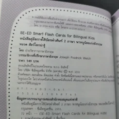 SE-ED Smart Flash Cards for Bilingual Kids บัตรคำศัพท์ 2 ภาษาพาหนูน้อยเก่งอังกฤษ รูปที่ 11