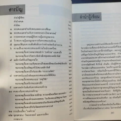 องค์รวม Holism - พิพัฒน์ พสุธารชาติ รูปที่ 11