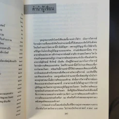 องค์รวม Holism - พิพัฒน์ พสุธารชาติ รูปที่ 12