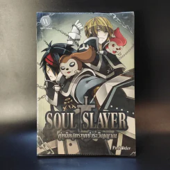 Soul Slayer คู่หูผิดสูตรทูตชำระวิญญาณ - First Water รูปที่ 1