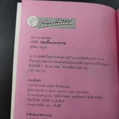 นายรอบรู้ นักเดินทาง อร่อยทั่วไทย หอเจี๊ยะเยาวราช รูปที่ 8