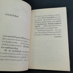 จิโร่ 730 วันกลับคืนถิ่น - ฮายาโนะ มาซารุ รูปที่ 11