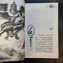 50 นิทานไทย - ธนากิต รูปที่ 12