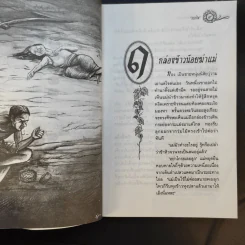 50 นิทานไทย - ธนากิต รูปที่ 11