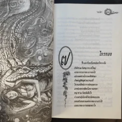 50 นิทานไทย - ธนากิต รูปที่ 13