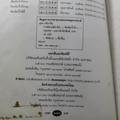 รวมมิตรแต้พานิช - อุดม แต้พานิช รูปที่ 7