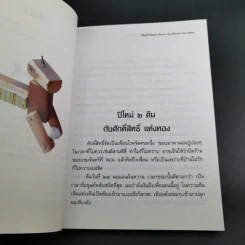 รวมมิตรแต้พานิช - อุดม แต้พานิช รูปที่ 9