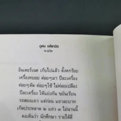 รวมมิตรแต้พานิช - อุดม แต้พานิช รูปที่ 14