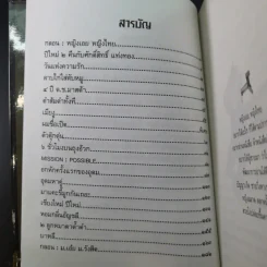 รวมมิตรแต้พานิช - อุดม แต้พานิช รูปที่ 8