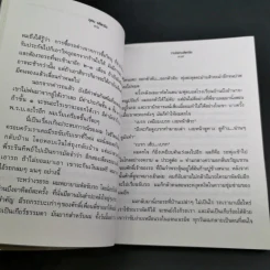 รวมมิตรแต้พานิช - อุดม แต้พานิช รูปที่ 10