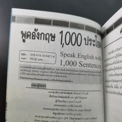 พูดอังกฤษ 1,000 ประโยค รูปที่ 8