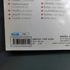 พูดอังกฤษ 1,000 ประโยค รูปที่ 7