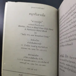 ชุดพยากรณ์ศาสตร์ สนุกกับลายมือ ดาวเนปจูน - Sally Fry and Rosalind Craig รูปที่ 7