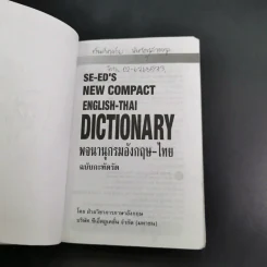 SE-ED's New Compact English-Thai Dictionary พจนานุกรมอังกฤษ-ไทย ฉบับกะทัดรัด รูปที่ 9