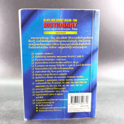 SE-ED's New Compact English-Thai Dictionary พจนานุกรมอังกฤษ-ไทย ฉบับกะทัดรัด รูปที่ 2