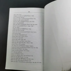 SE-ED's New Compact English-Thai Dictionary พจนานุกรมอังกฤษ-ไทย ฉบับกะทัดรัด รูปที่ 17
