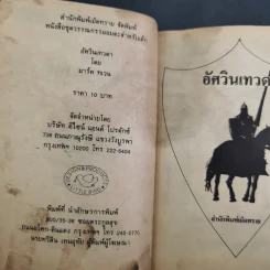วรรณกรรมอมตะเล่มเล็ก อัศวินเทวดา - มาร์ค ทเวน รูปที่ 8