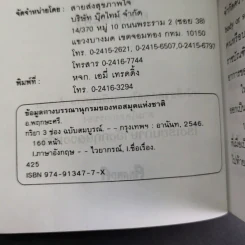 กริยา 3 ช่อง ฉบับสมบูรณ์ - อ.พฤกษะศรี รูปที่ 9