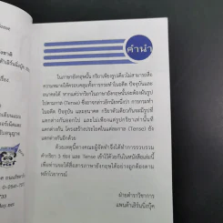 หลักกริยา 3 ช่องและ Tense รูปที่ 9