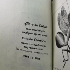เทคนิคคิดเลขไว - โอภาส อาจอารมณ์, พยุทธ สกุลศักดิ์ รูปที่ 8