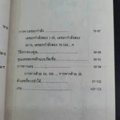 เทคนิคคิดเลขไว - โอภาส อาจอารมณ์, พยุทธ สกุลศักดิ์ รูปที่ 10
