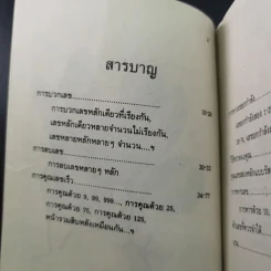 เทคนิคคิดเลขไว - โอภาส อาจอารมณ์, พยุทธ สกุลศักดิ์ รูปที่ 9