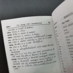 New Model English-Thai Dictionary - So Sethaputra รูปที่ 14