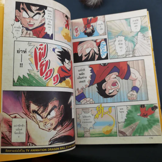 Dragon Ball Z ภาค ชาวไซย่า เล่ม 3 รูปที่ 12