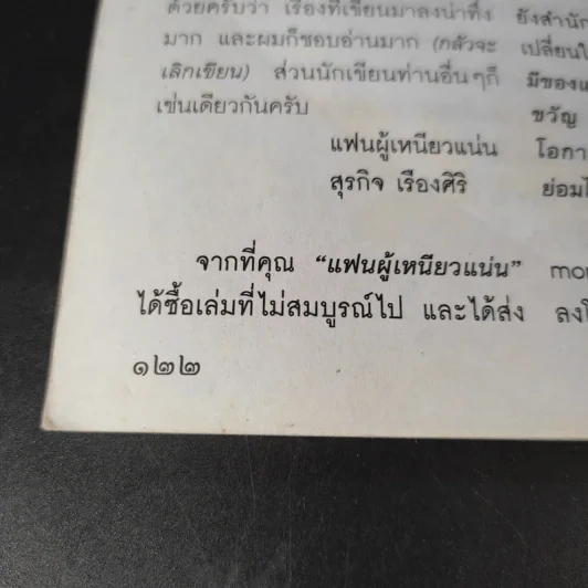 ต่วย'ตูนพิเศษ ปีที่ 35 ฉบับที่ 411 พ.ค.2552 รูปที่ 13