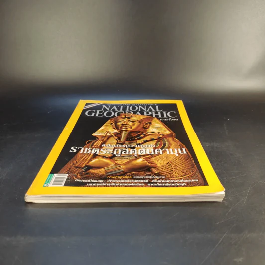 National Geographic ฉบับที่ 110 ก.ย.2553 ราชตระกูลตุตันคามุน รูปที่ 5