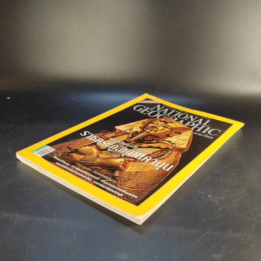National Geographic ฉบับที่ 110 ก.ย.2553 ราชตระกูลตุตันคามุน รูปที่ 8