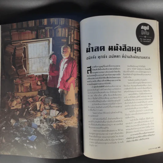 ฅ.คน Magazine ก.พ.2555 อังคาร กัลยาณพงศ์ รูปที่ 9