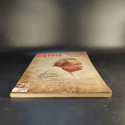 ฅ.คน Magazine ก.พ.2555 อังคาร กัลยาณพงศ์ รูปที่ 5