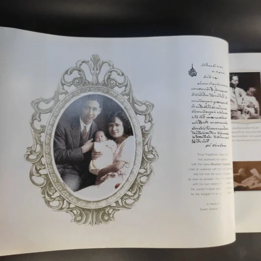 สมุดภาพ สรรเสริญพระบารมี นบพระภูมิบาล รูปที่ 12