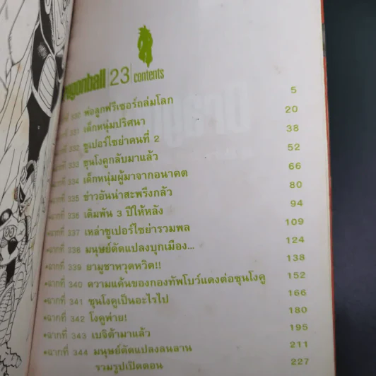 Dragonball Big Book เล่ม 23 รูปที่ 8