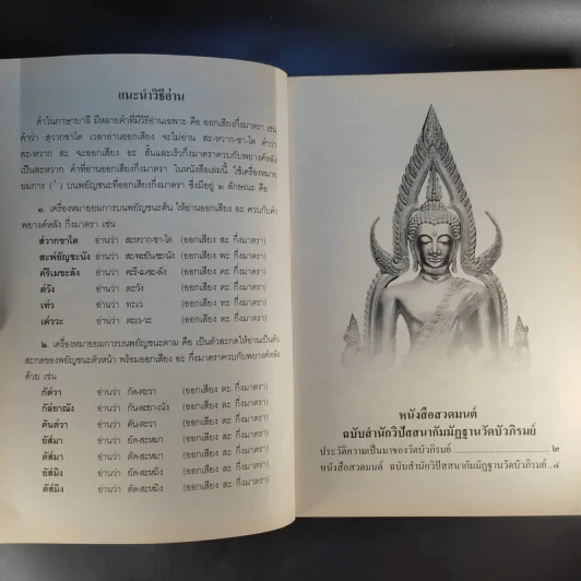 หนังสือสวดมนต์ ฉบับสำนักวิปัสสนากัมมัฏฐานวัดบัวภิรมย์ รูปที่ 11