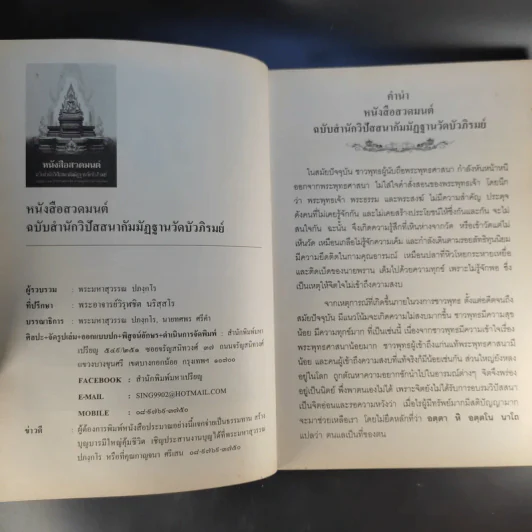 หนังสือสวดมนต์ ฉบับสำนักวิปัสสนากัมมัฏฐานวัดบัวภิรมย์ รูปที่ 9