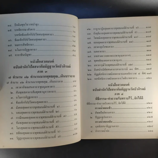 หนังสือสวดมนต์ ฉบับสำนักวิปัสสนากัมมัฏฐานวัดบัวภิรมย์ รูปที่ 13